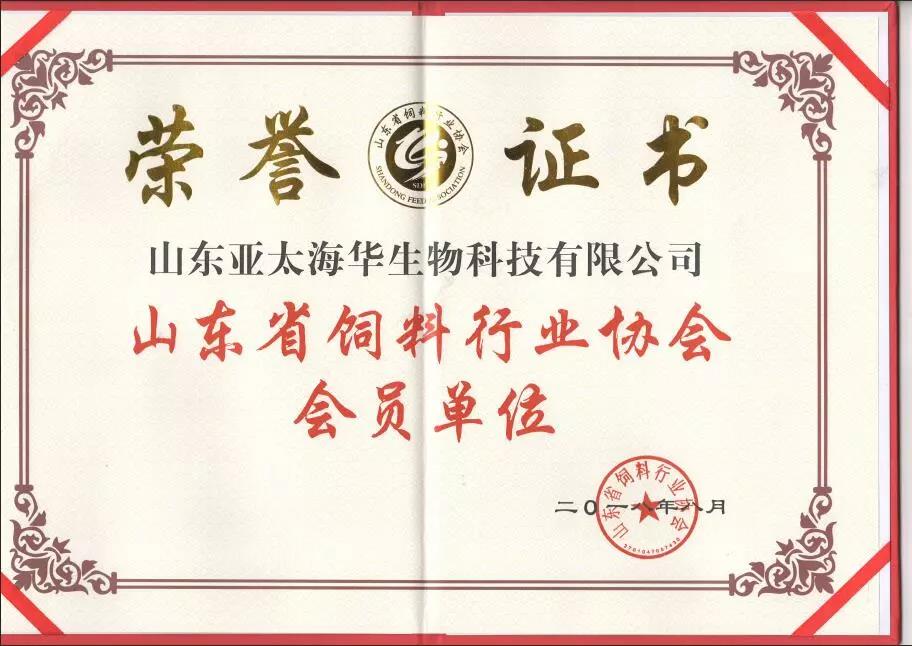 山东省饲料行业会员单位(图1)