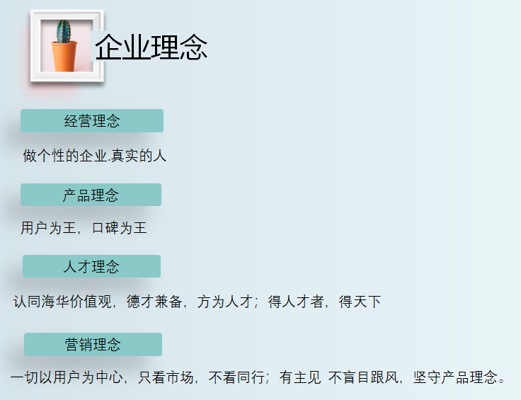 亚太海华企业文化(图2)