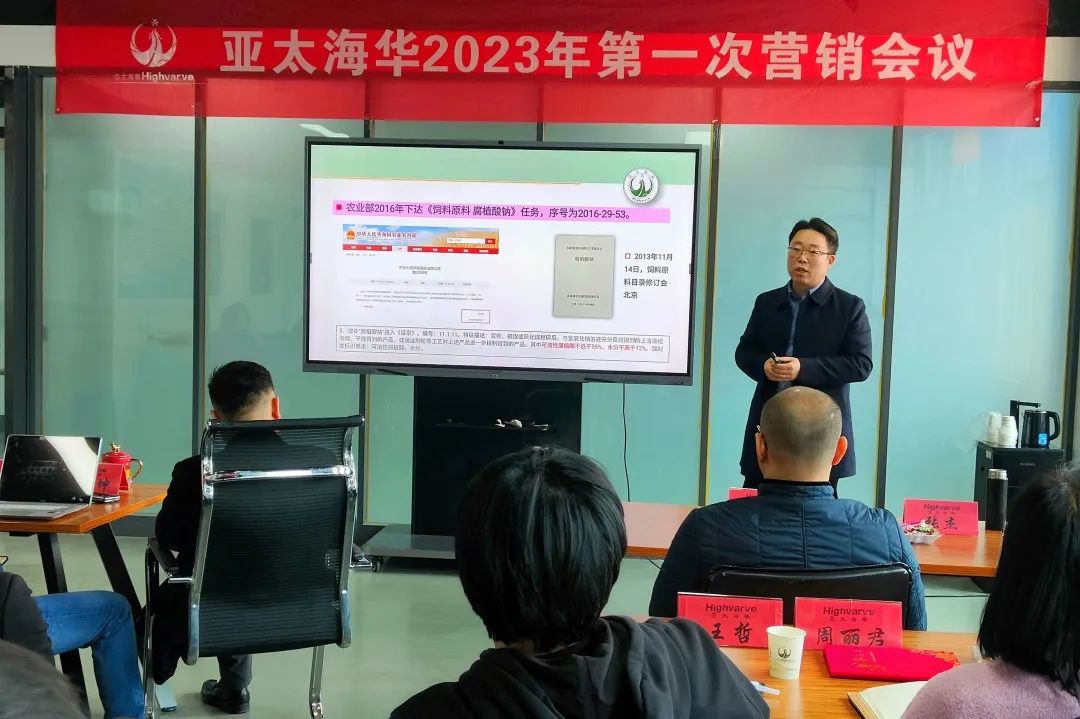 亚太海华|2023年战略运营大会暨2022年度总结大会（三）(图4)