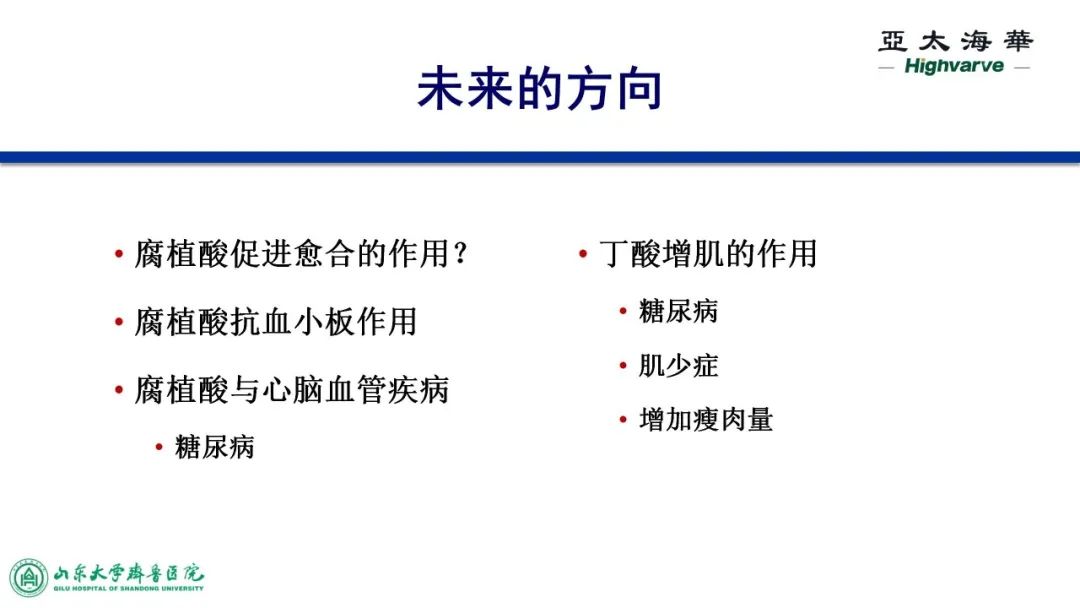 亚太海华与山东大学齐鲁医院合作项目成果验证汇报(图7)