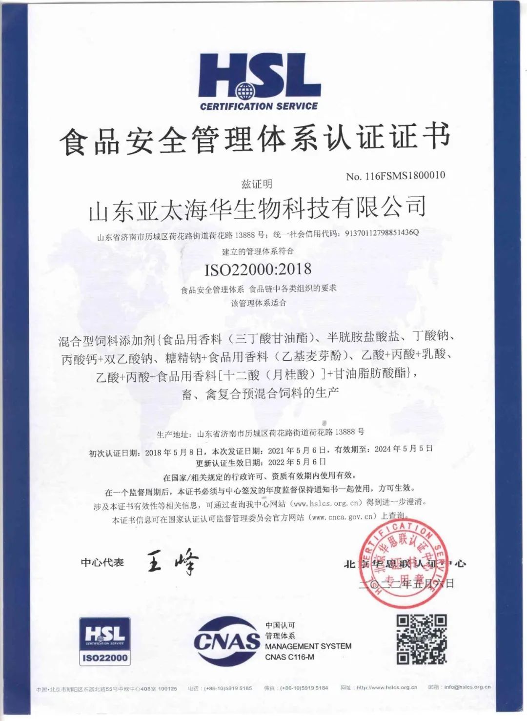 亚太海华邀您共聚2022/2023中国饲料工业展览会(图10)