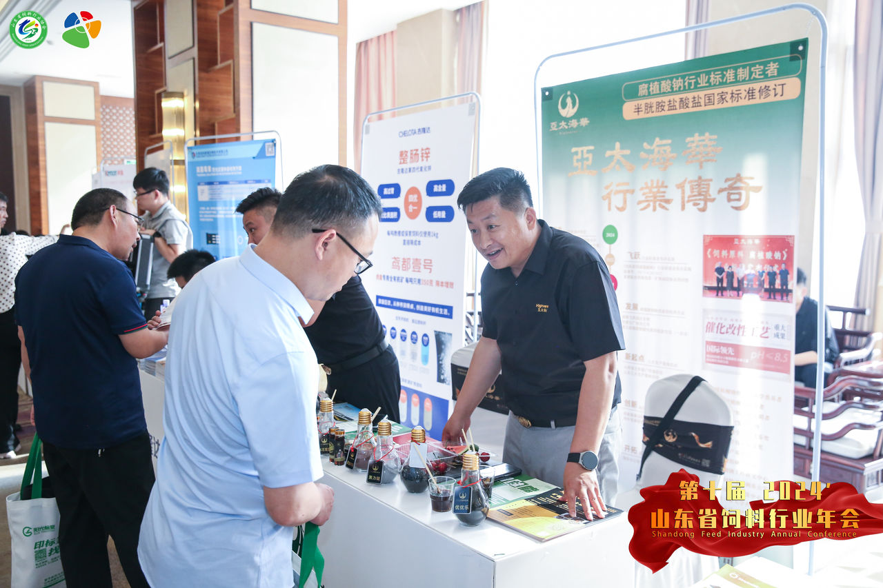 亚太海华参加第十届(2024)山东省饲料行业年会(图2)