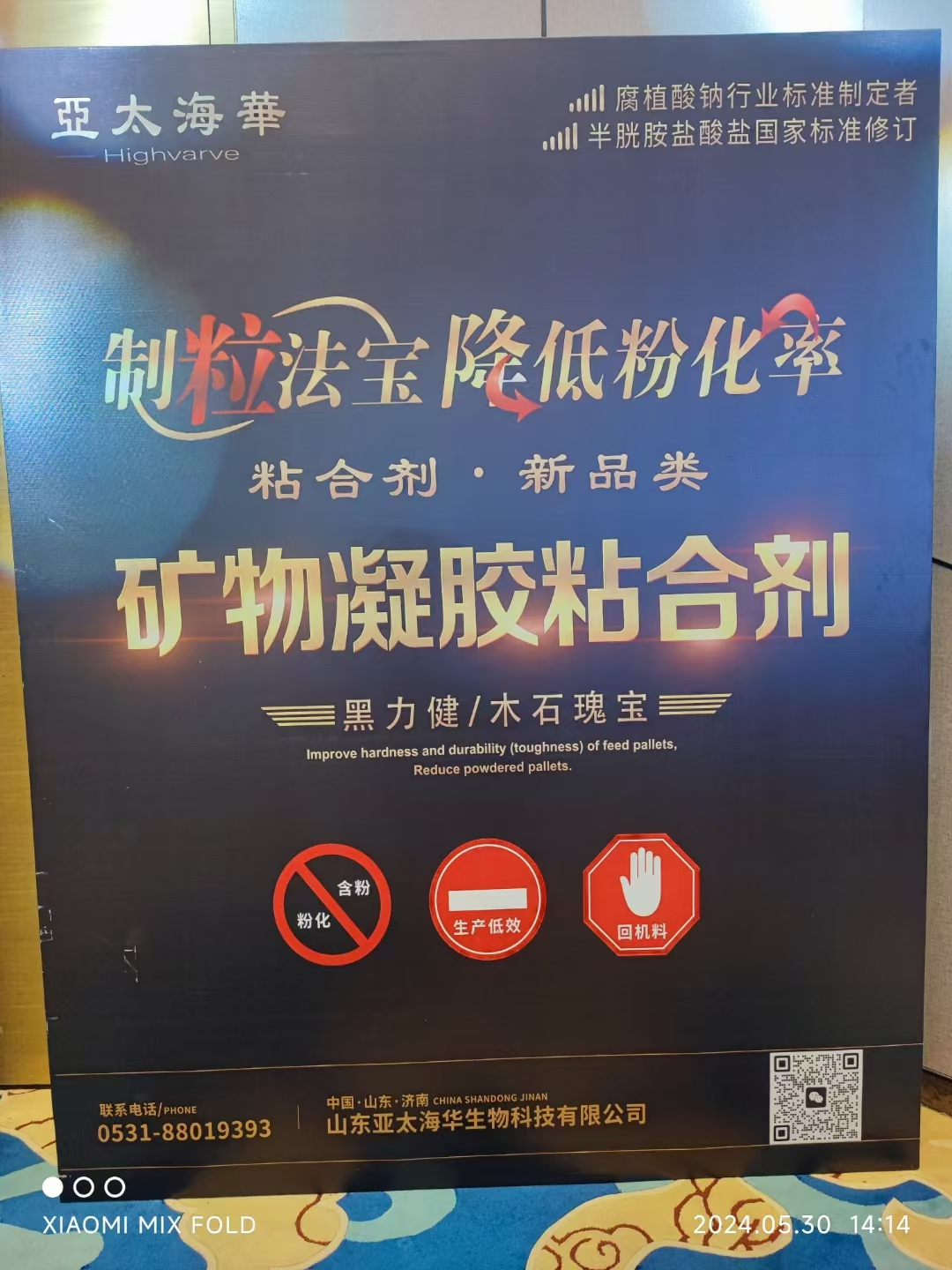 亚太海华参加第二届微巍营养论坛(图1) 亚太海华参加第二届微巍营养论坛(图1)