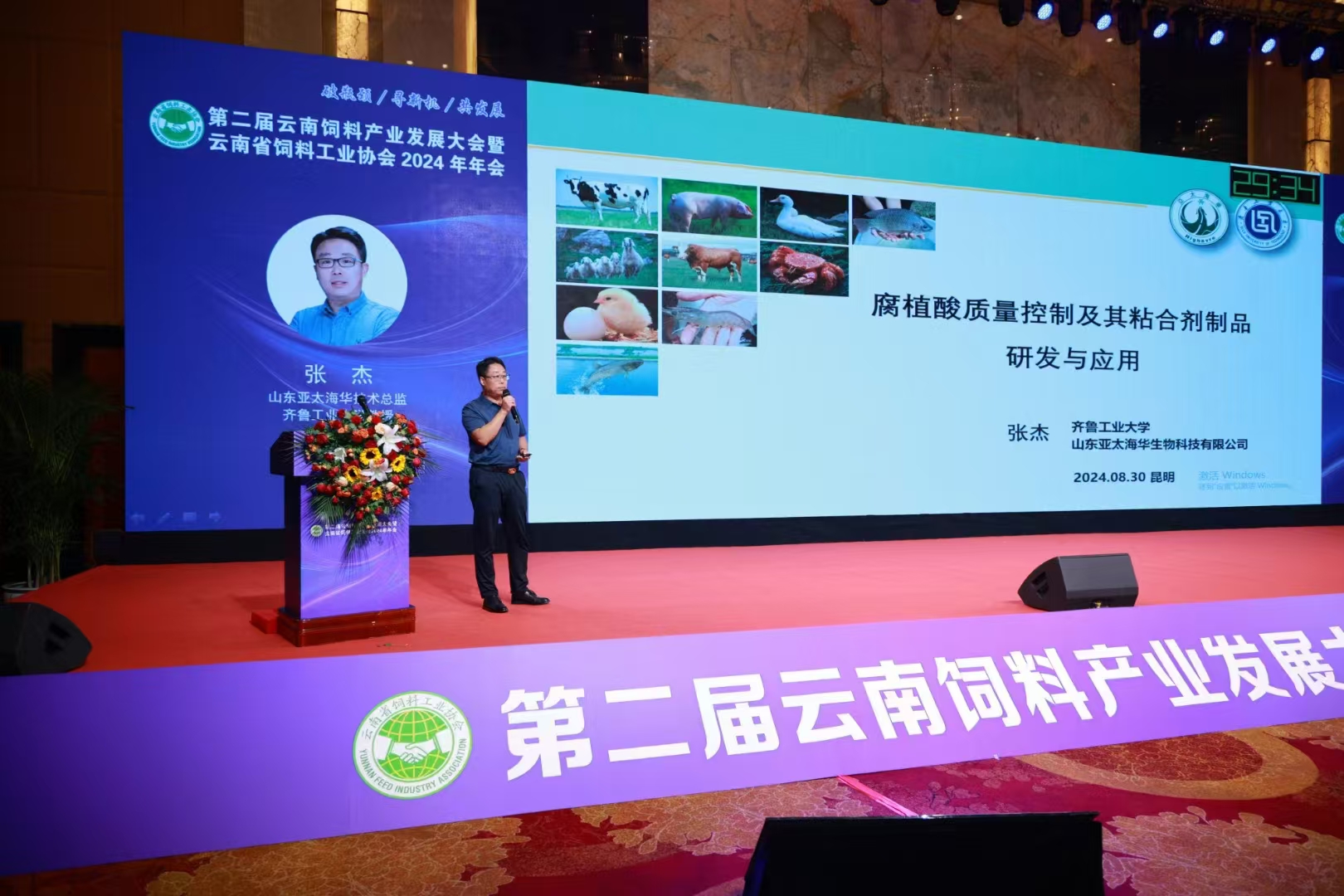 亚太海华参加第二届云南饲料产业发展大会暨云南省饲料工业协会2024年年会(图4)