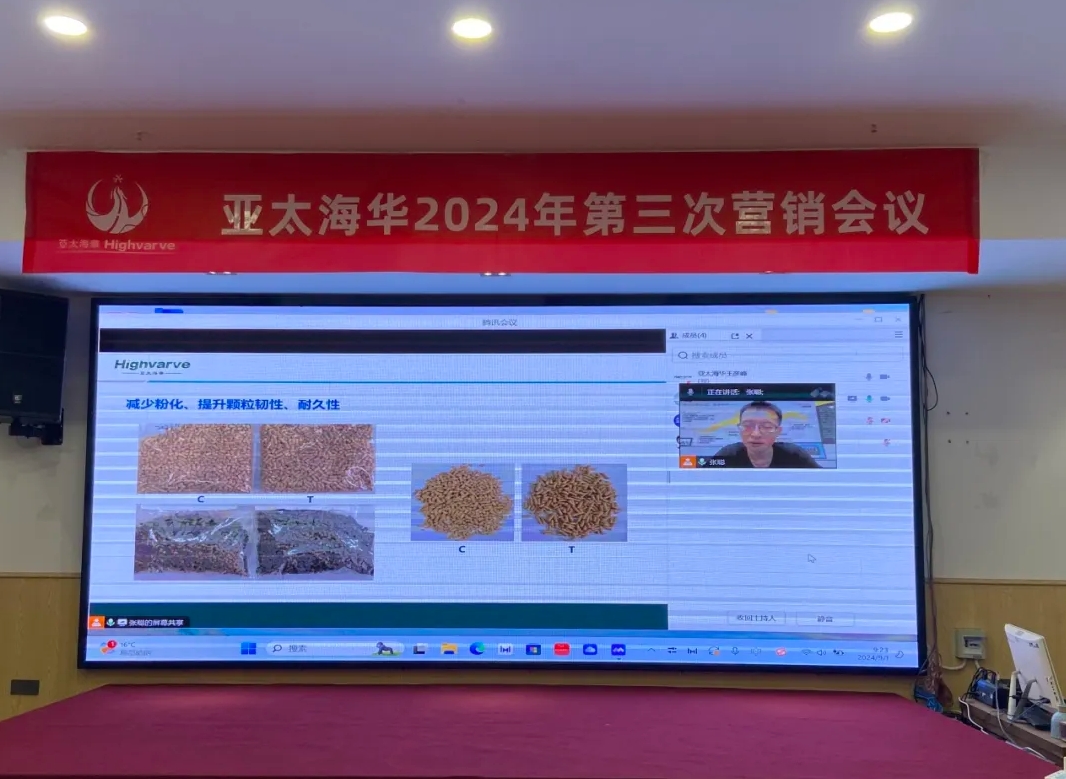 亚太海华2024第三次营销会议顺利召开(图3)