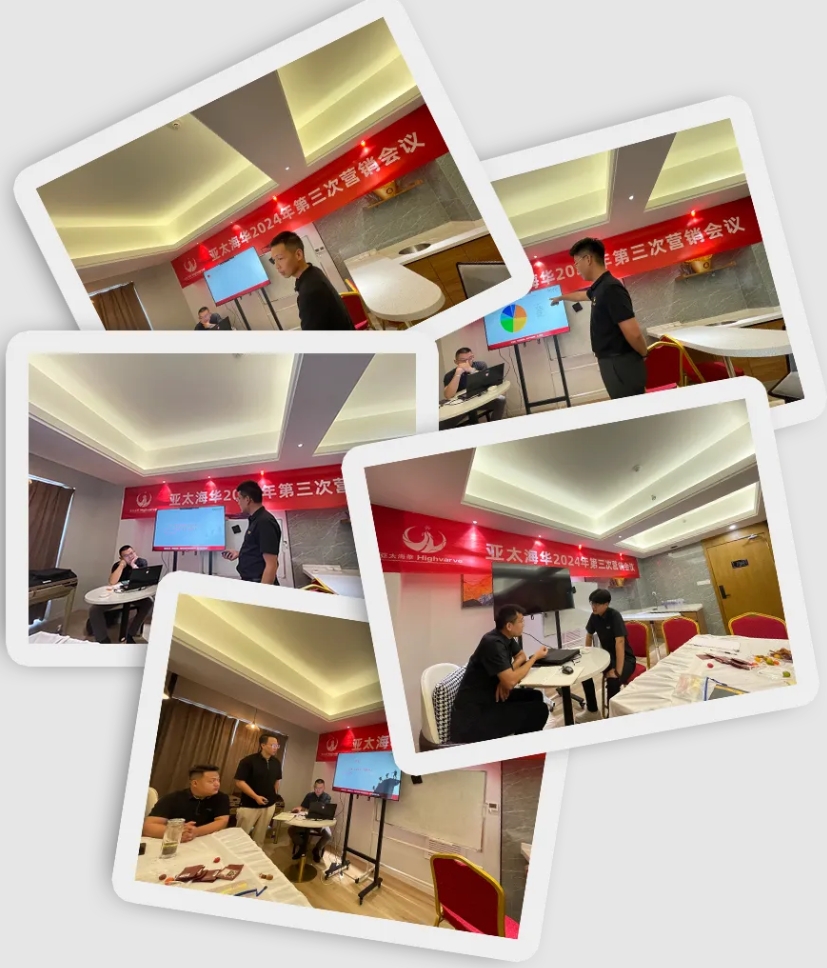 亚太海华2024第三次营销会议顺利召开(图4)