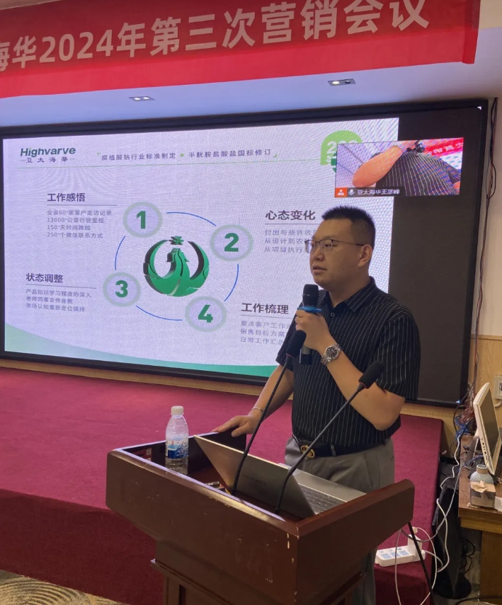亚太海华2024第三次营销会议顺利召开(图5)
